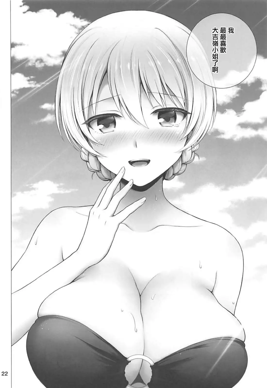 Darjeeling to Natsu Kokuhaku