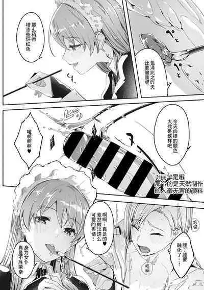 [ぐすたふ] レイカは華麗な僕のメイド2 〈第０話〉+レイカは華麗な僕の女王 第一話 [Chinese] [逃亡者×真不可视汉化组]