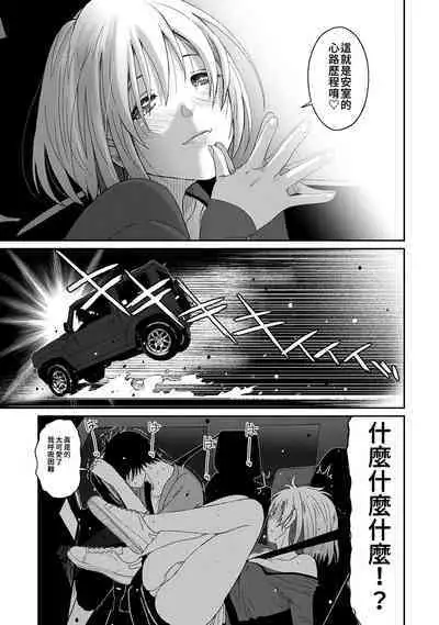 Itaiamai | 痛苦的甜蜜 Ch. 1-16