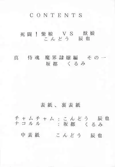 (C47) [Anago Pie (Kondou Tatsuya, Sakatsu Kurumi)] Anago Pie 5 (Samurai Spirits)