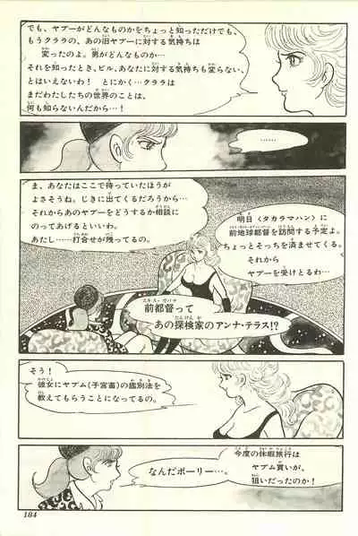 Gekiga Yapoo Shoutai