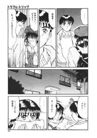 [Sano Takayoshi] Trouble Trip