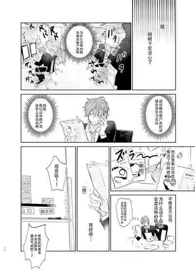 [Uppupunsupe (UPPUPUN)] Maniau Otoko | 来不及的男人 (Hypnosis Mic) [Chinese] [看海汉化组] [Digital]