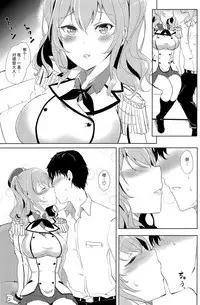 (C89) [Kuronisiki (Takaharu)] Kashima no Dakigokochi (Kantai Collection -KanColle-) [Chinese] [脸肿汉化组]