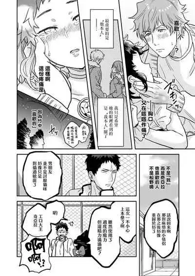 Mahō shōnen wa, ×× de sekai o sukuu | 变身魔法少年、用××拯救世界 Ch. 02-03