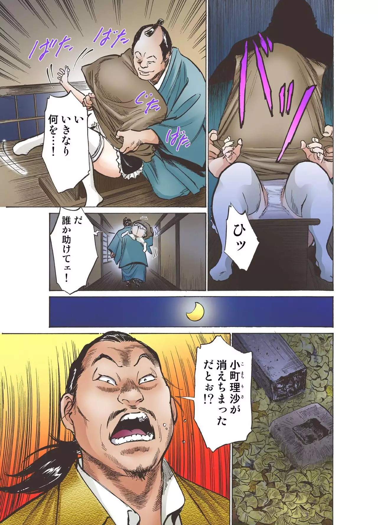 Oedo de Ecchi Shimasu! 1