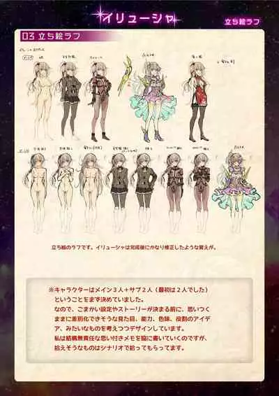 【魔法少女消耗戦線DEADΩAEGIS】デジタルラフ原画集