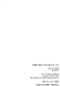 [Mysp5cm (Mareo)] Kami-Sama ni Tanon de DT Sutetatta [English] [mysterymeat3]