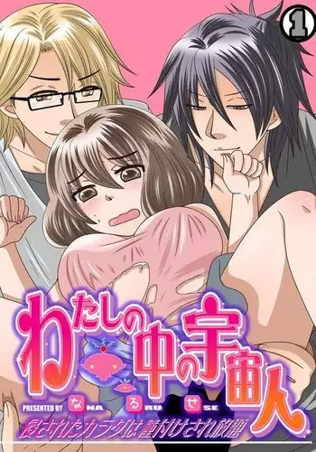 There's a fucking space alien inside of me