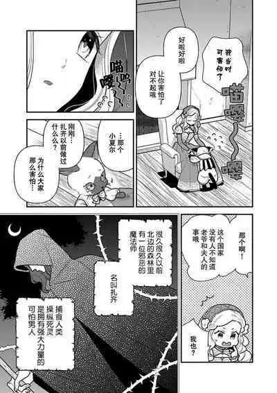 Tensei Oujo wa Saikyou Mahoutsukai no Ude no Naka | 与凶恶魔法师拥抱的重生王女 1-6