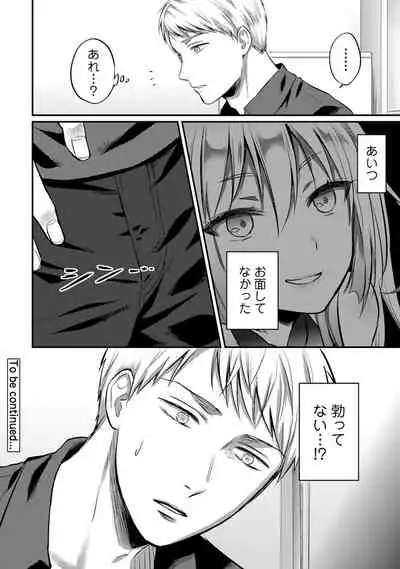 [Koori] Zesshokukei Danshi, Seiyoku o Shiru Ch. 1-32