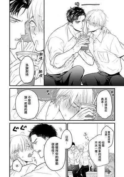 Tabetemo Oishiku Arimasen 2 | 尝起来一点都不好吃 2 Ch. 6-20