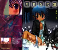 [Hoshiai Hiro] Wasurena Hanabatake