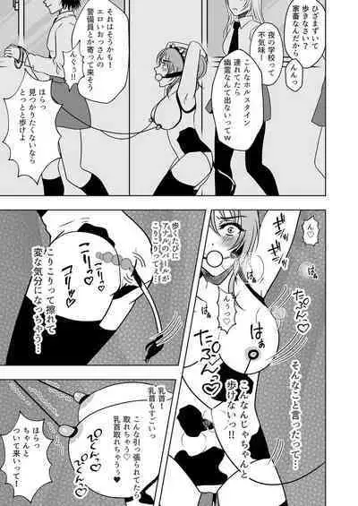 [みつみつみっつ] 牛ちちレズいじめ