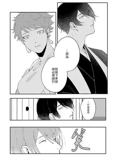 [Yamatomi] Ukiyo Tensei Kawatare Shinjuutan | 浮世轉生 薄暮情亡史 Ch. 1-6 [Chinese] [莉赛特汉化组]