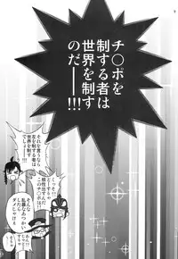 (COMIC1☆8) [Popochichi (Yahiro Pochi)] Chinpo Seifuku ~Bouryaku no Zvezda~ (Sekai Seifuku ~Bouryaku no Zvezda~)