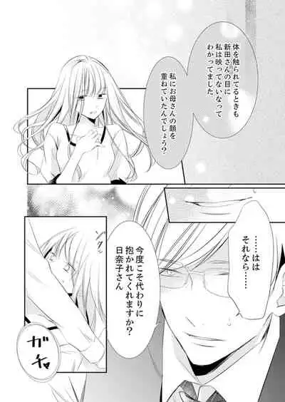 [Karasuma Kanatsu] ズブズブに愛されるから何事かと思ったら、罠でした。 第1-9話