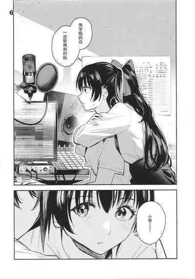 Curtain Call to Yobu ni wa Kanbi Sugita