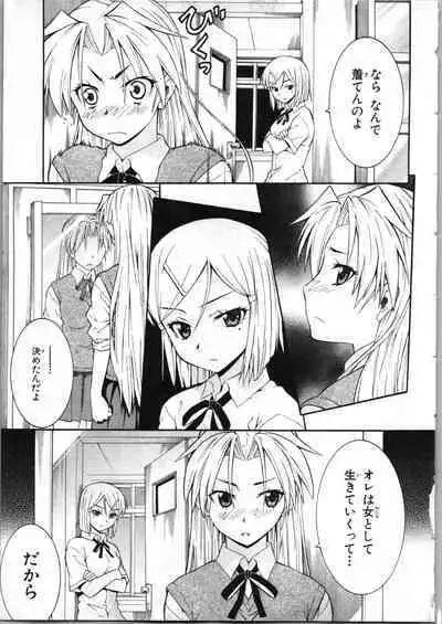 Tsubura na Wakusei Vol 2