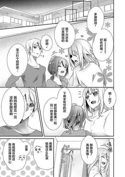 [Hanamaluo] Skirt no Naka wa Kedamono deshita. Ch. 19 [Chinese] [Eternal Dead汉化组]