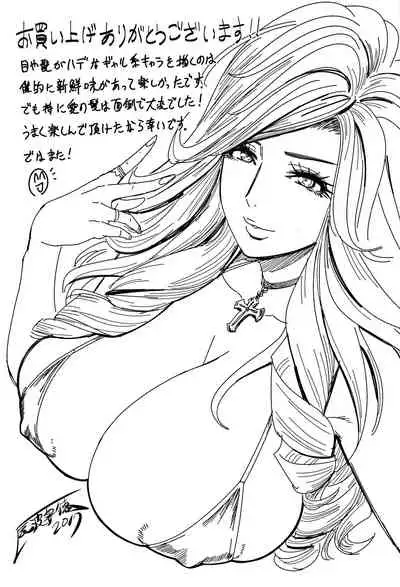 Gal Ane Shachou to Harem Office