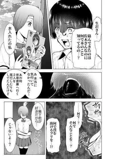 Boku wa Hamerareteiru Kouhen