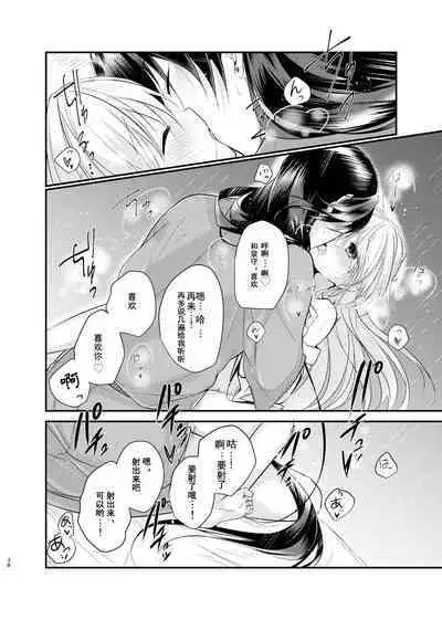 Mezameta Asa ni, Kimi ga | 晨光下的你