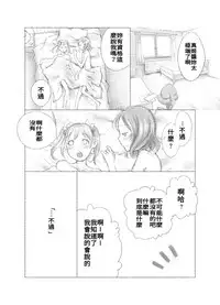 [江島絵理] つきあって四ヶ月 (ラブライブ!)(Chinese)