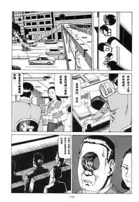 [駕籠真太郎]駅前穿孔[中文]