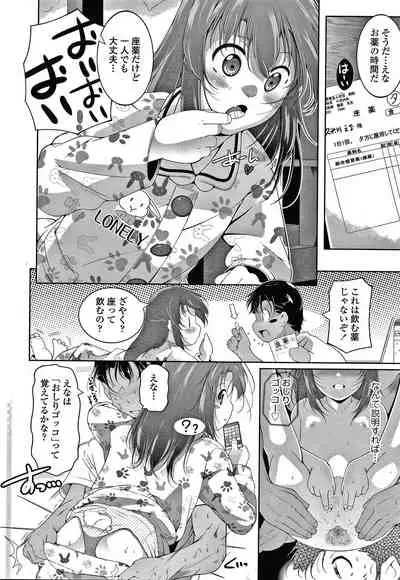 [Fuyutugu] Chisaiko demo zenbuhairu ana