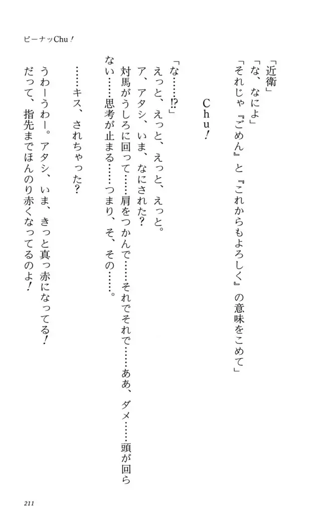 つよきす 番外編5 愛の嵐