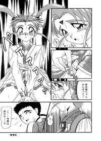 [Koike-ya] PRETTY LEMON (Tenchi Muyou!) [Digital] [Decensored]