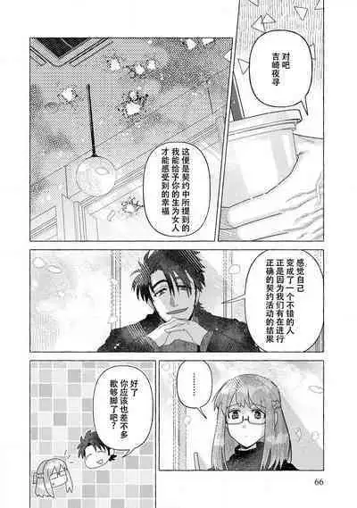 Kojirasekko, Akuma to Ecchi na Keiyaku shita Ken | 关于自卑少女与恶魔签订涩涩契约这件事 1-3