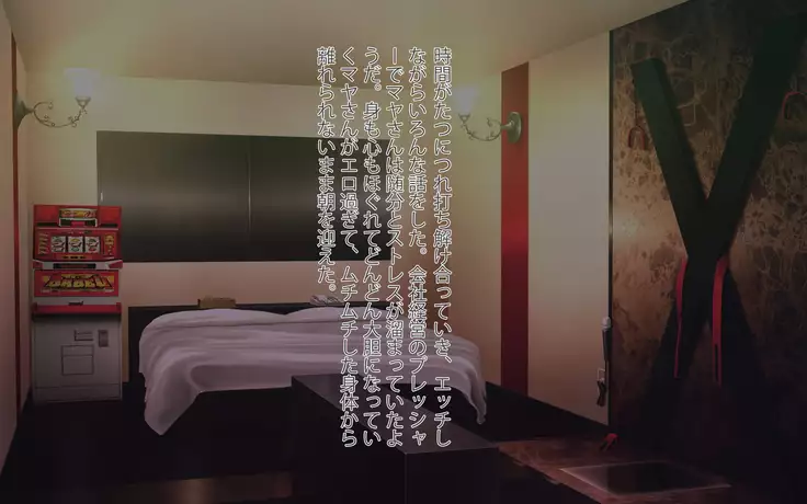 Gonedoku? Monsutākurēmā yosōtte on'na shachō oto shitatta