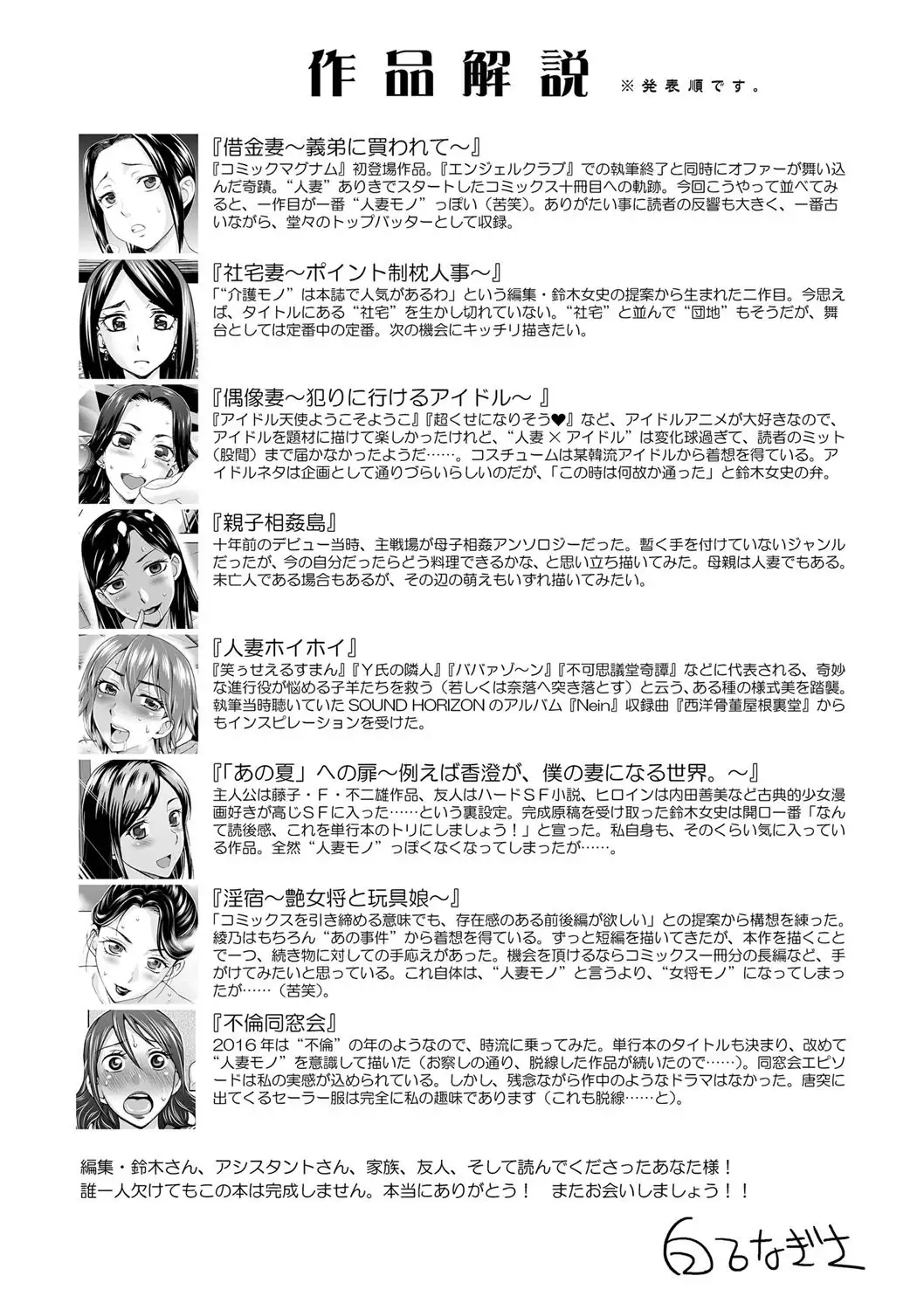 Tsuma no Naka no Shoufu to Shukujo