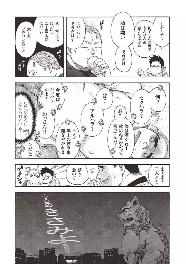 Taiyou ga Yonde Iru 2