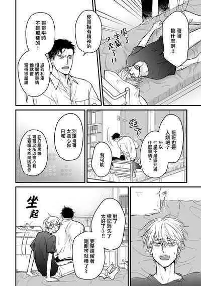 Tabetemo Oishiku Arimasen 2 | 尝起来一点都不好吃 2 Ch. 6-22