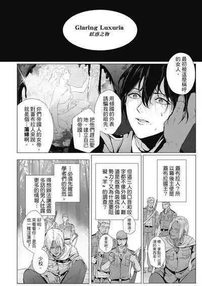 Fruit of Glaring Luxuri