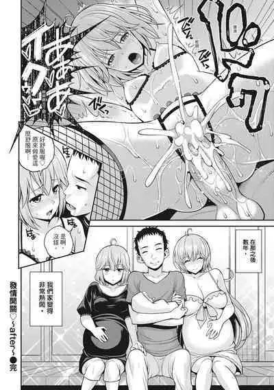 Chupa Chupa Shower! | 噗啾♥愛浴