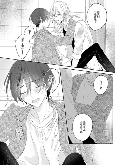 Kimi to janakya Koi mo Dekinai | 倘若不是你，恋爱就无从谈起 1-3