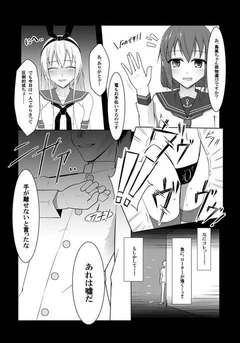 Shimakaze ni RemoCon Rotor de Oshioki Shitari Suru Hon