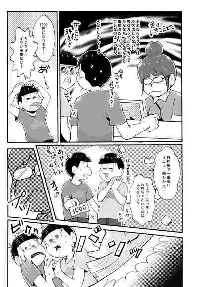 Manatsu no!! Shikoshiko Karaoke Dai Battle!!