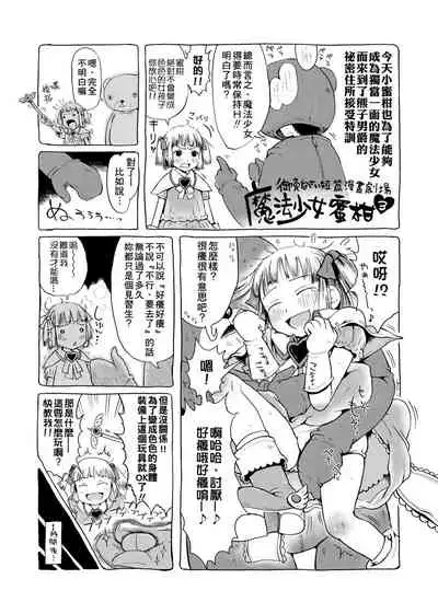 Omase de Gomen ! Shinsouban | 過度早熟御免 新裝版