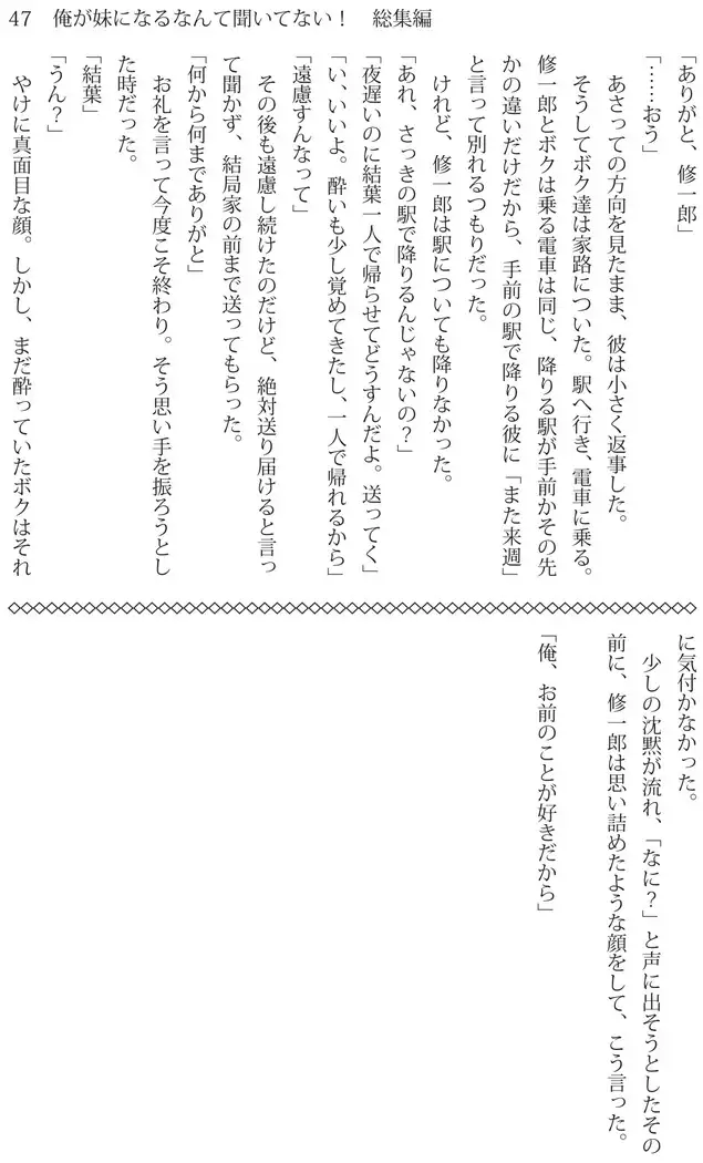 Ore ga imouto ni nante kiitenai