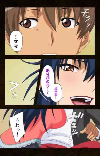 Kinchou shinaide! Okaa-san ni Makasete! Kanzenban