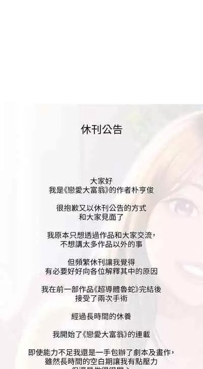 [朴亨俊] 戀愛大富翁 1-18 官方中文（休刊）