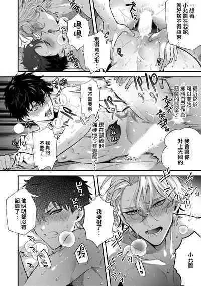 Akuma wa Tengoku ni Ikitakunai! | 恶魔不想上天堂！ Ch. 4