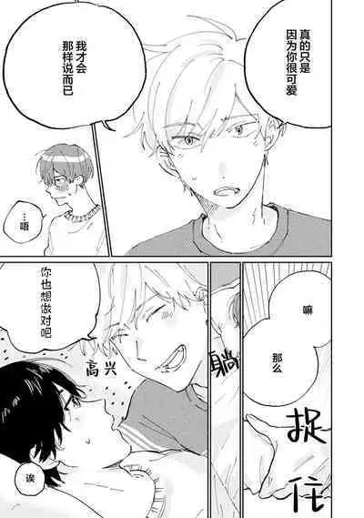 Ore no Osananajimi wa Cho Kawaii | 我的幼驯染超级可爱