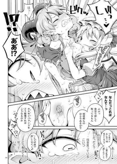 [Unmei no Ikasumi (Harusame)] Suwarete Dame nara Suttemiro! (Touhou Project) [Digital]