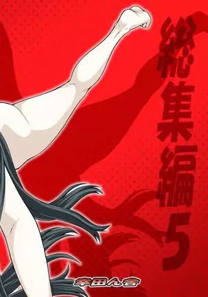 Ai Last Boss Hito Matome Plus Soushuuhen 5